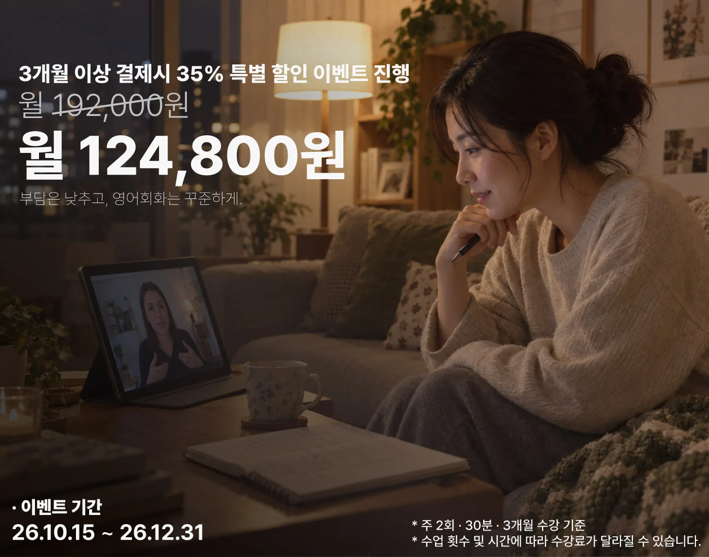 3개월 이상 결제시 35% 특별 할인 이벤트